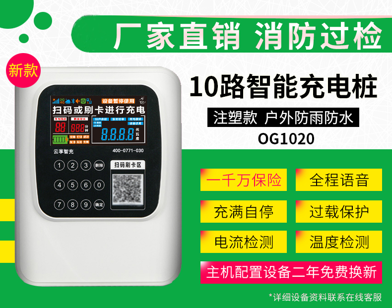 10路4G电单车充电桩OG1020-注塑款