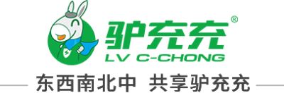 广西驴充充充电桩免费加盟-南宁安装电单车扫码充电|新能源快充|电单车扫码充电桩|智能充电插座|电车充电桩|扫码充电|微信扫码|广西驴充充客服电话